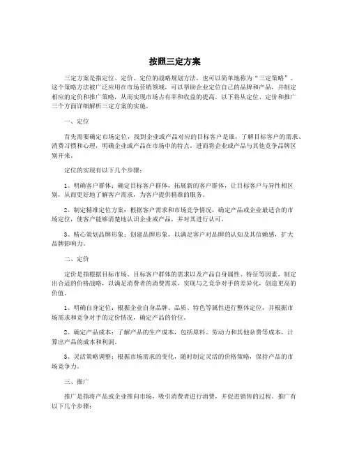 按照三定方案