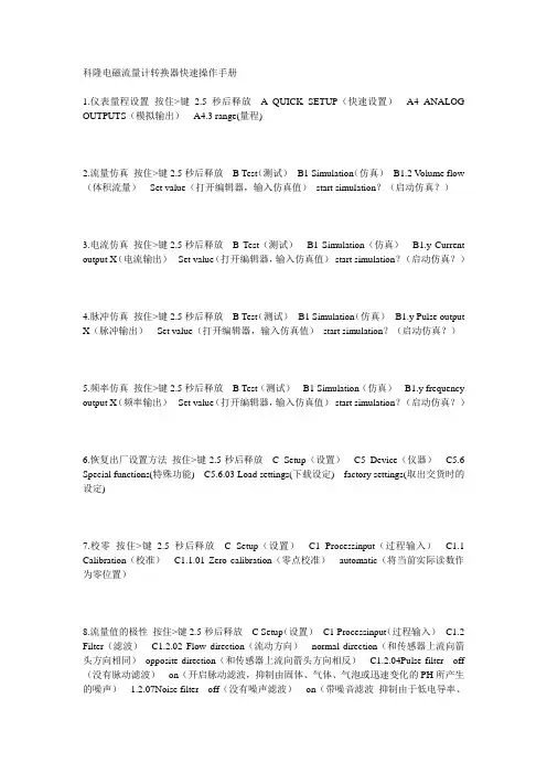 科隆电磁流量计转换器快速操作手册