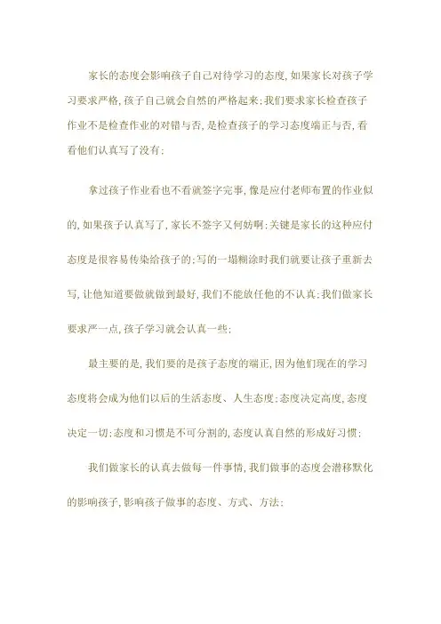 家长的态度会影响孩子自己对待学习的态度