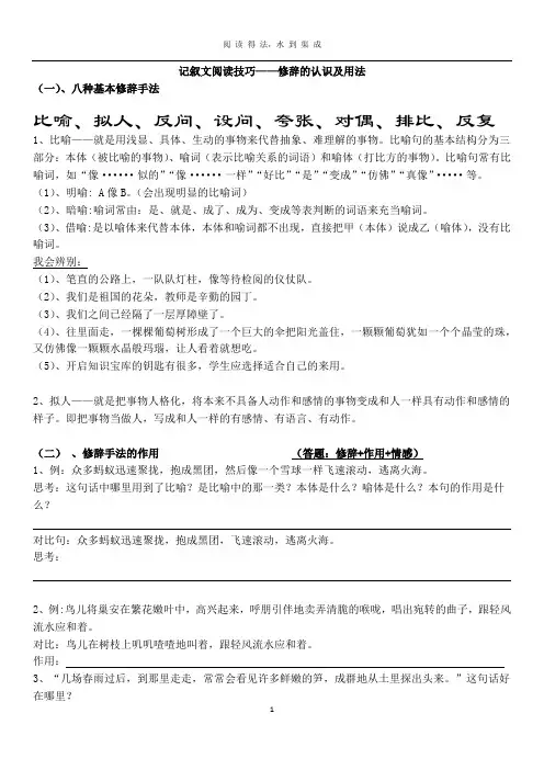 记叙文阅读技巧之修辞的认识用法