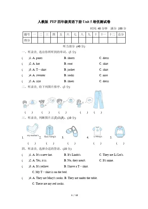人教版 PEP四年级英语下册Unit 5 培优测试卷附答案
