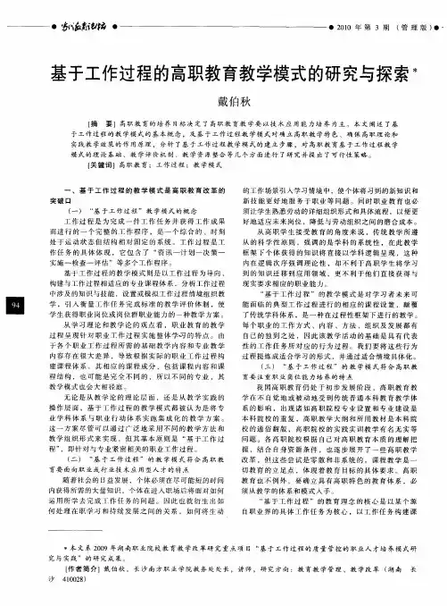 基于工作过程的高职教育教学模式的研究与探索