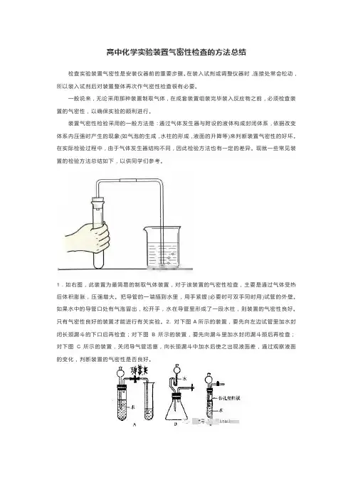 高中化学实验装置气密性检查的方法总结