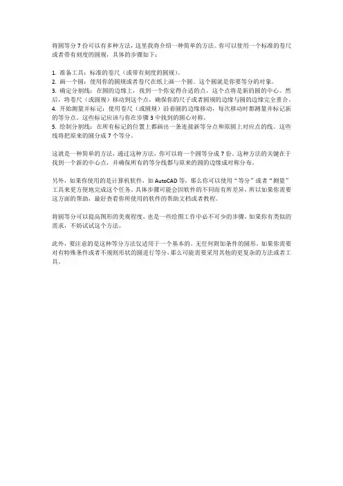 ai圆分7等分最简单方法