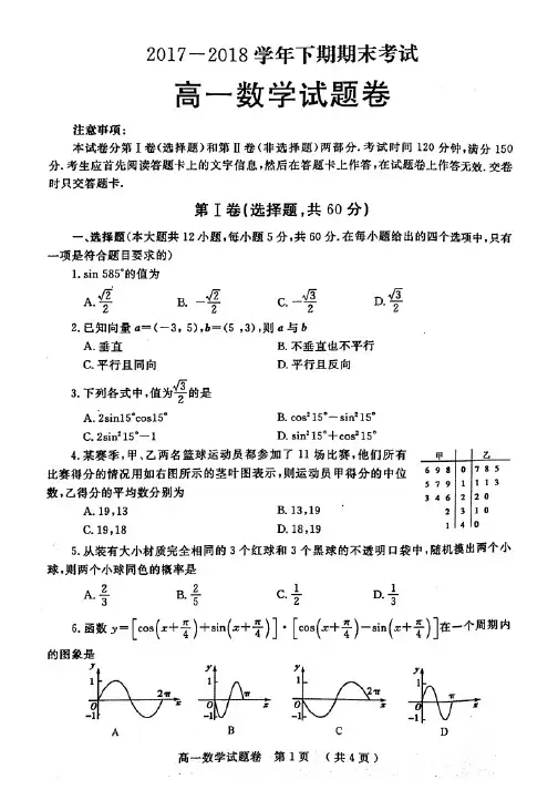 郑州市2017—2018学年下学期期末考试高一数学(高清扫描版含答案)