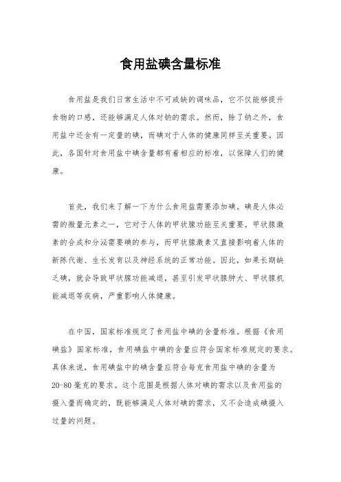 食用盐碘含量标准