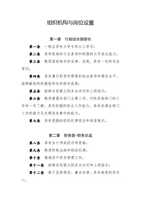 剧院组织机构、岗位设置及岗位分工