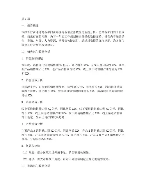 各部门年终数据分析报告(3篇)