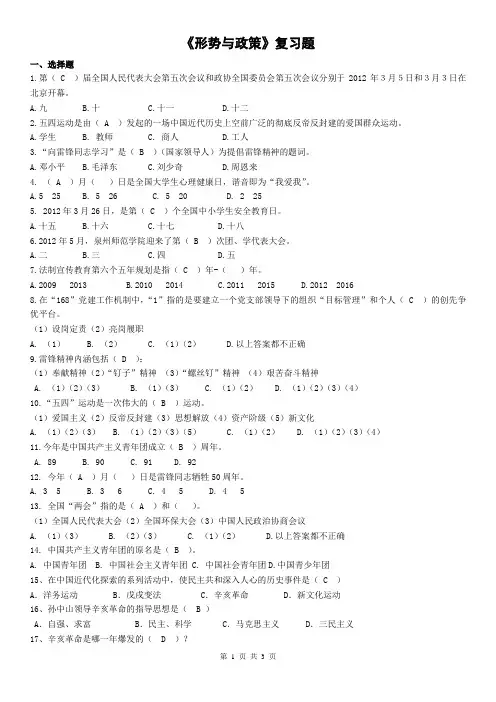 形势与政策复习题