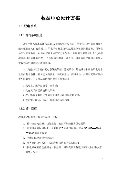 机房设计方案【精选文档】
