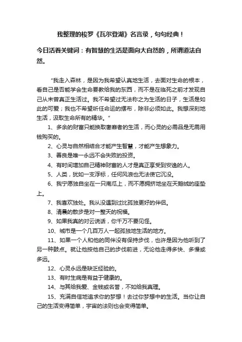 我整理的梭罗《瓦尔登湖》名言录，句句经典！