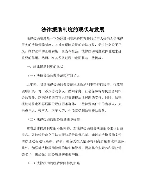 法律援助制度的现状与发展