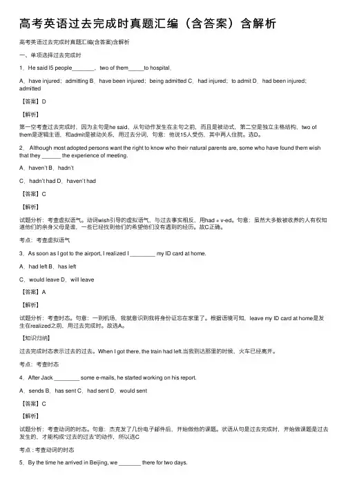 高考英语过去完成时真题汇编（含答案）含解析