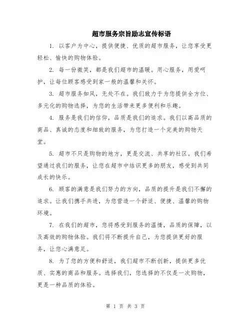 超市服务宗旨励志宣传标语