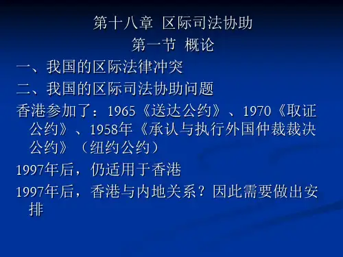 3区际司法协助