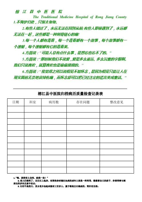 病历质量检查记录表