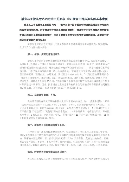 播音与主持艺术对学生的要求 学习播音主持应具备的基本素质