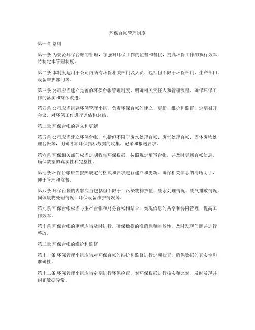 环保台帐管理制度