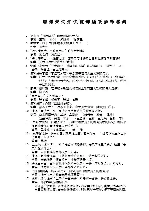 唐诗宋词知识竞赛题及答案