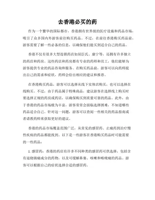 去香港必买的药