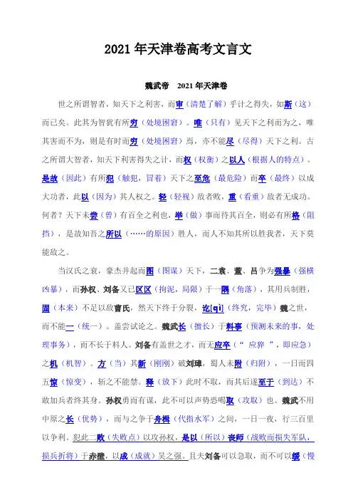 2021年天津卷高考文言文