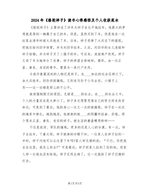 2024年《骆驼祥子》读书心得感悟及个人收获范本(2篇)