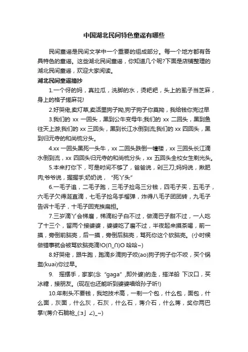 中国湖北民间特色童谣有哪些