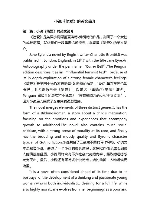 小说《简爱》的英文简介