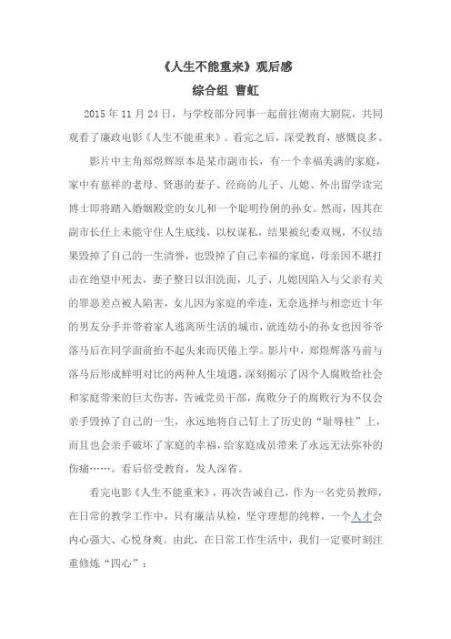 人生不可以重来观后感