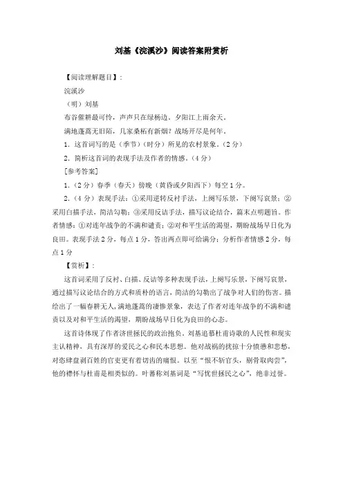 刘基《浣溪沙》阅读答案附赏析