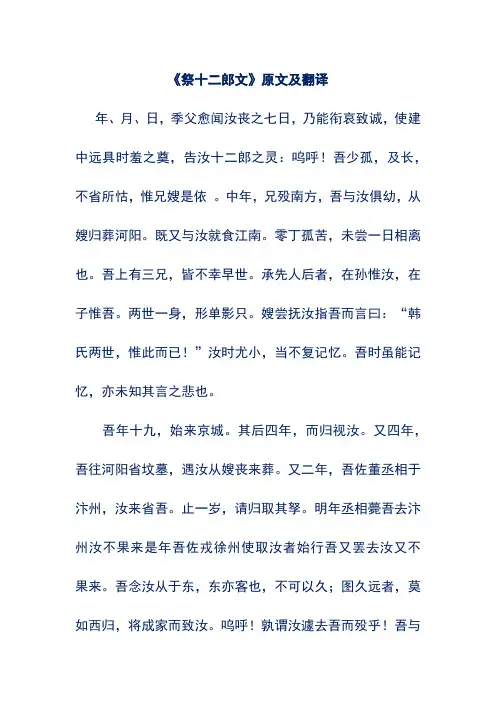 《祭十二郎文》原文及翻译