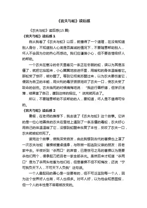 《农夫与蛇》读后感