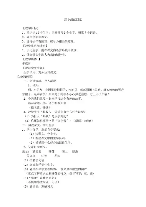 二年级上语文教案-送小蚂蚁回家沪教版(2015秋)