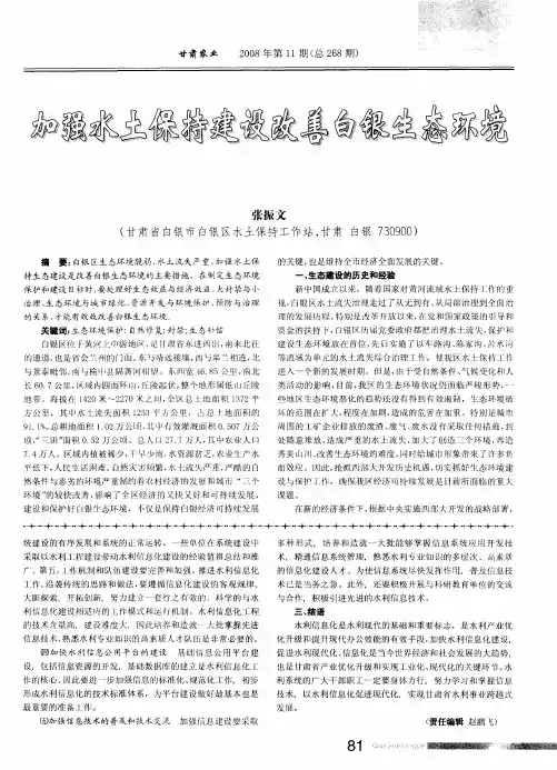 加强水土保持建设改善白银生态环境