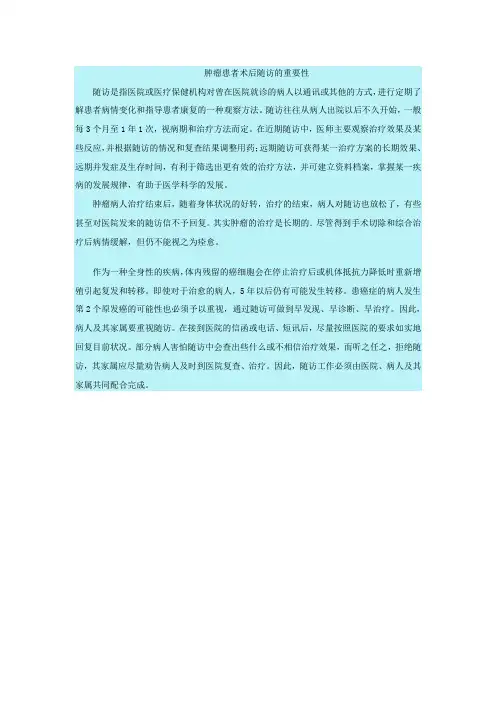肿瘤病人随访的重要性