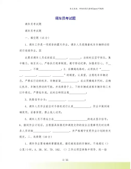 调车员考试题