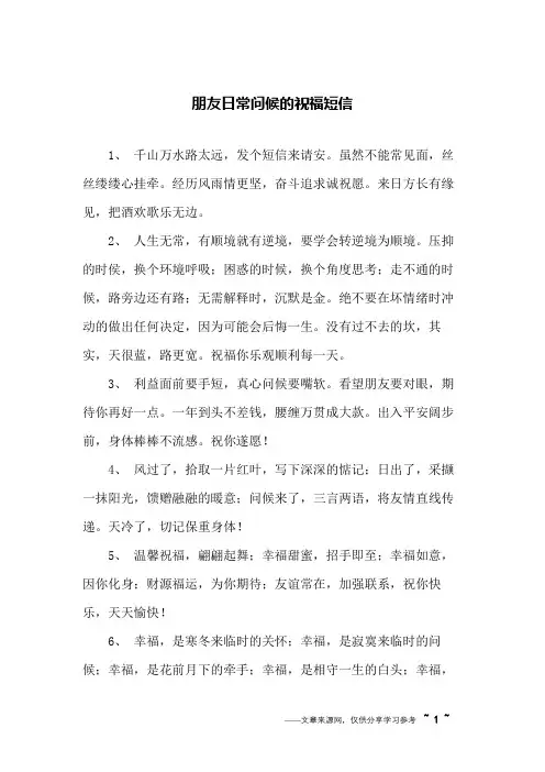 朋友日常问候的祝福短信