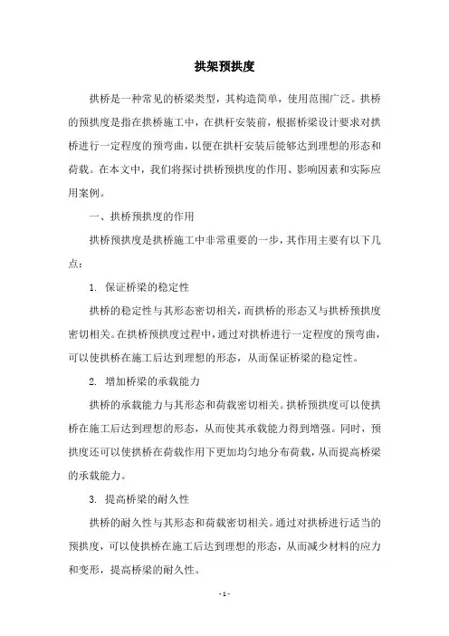 拱架预拱度