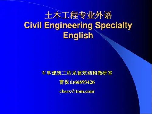专业外语2