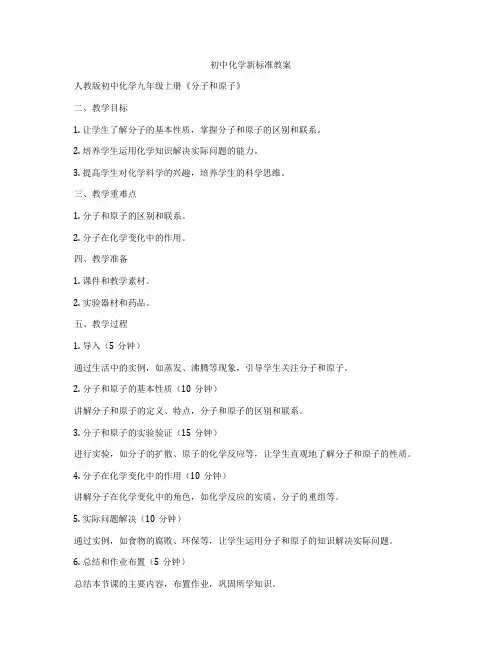 初中化学新标准教案