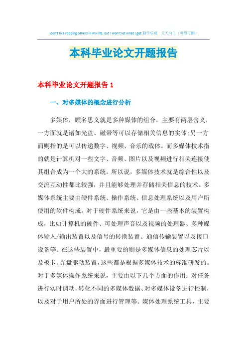 2021年本科毕业论文开题报告