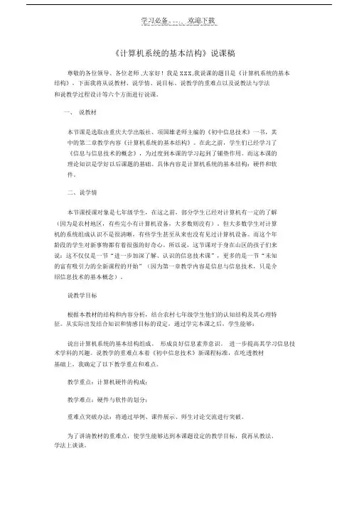 计算机组成说课稿.doc