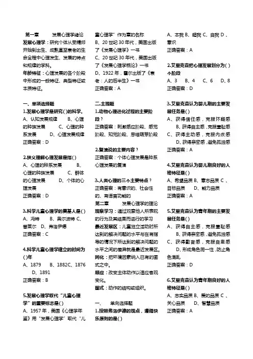 考试资料整理 应用心理学 《发展心理学》天奇