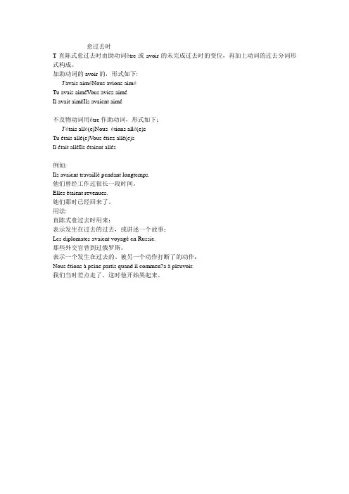 愈过去时