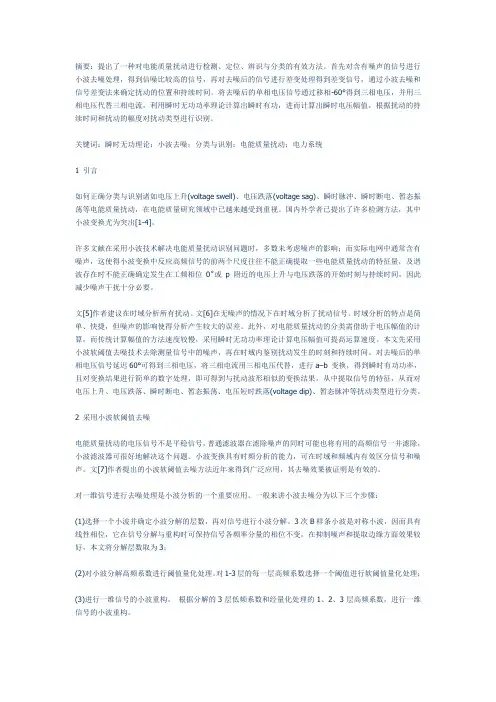 瞬时无功功率理论电能质量扰动分类
