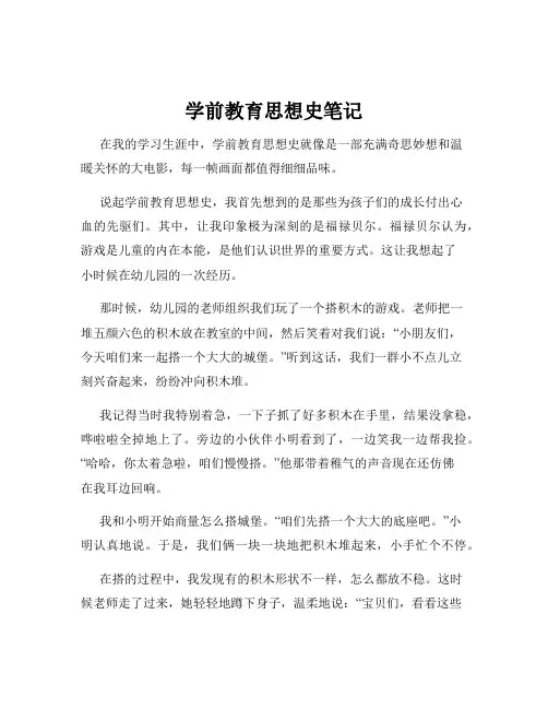 学前教育思想史笔记