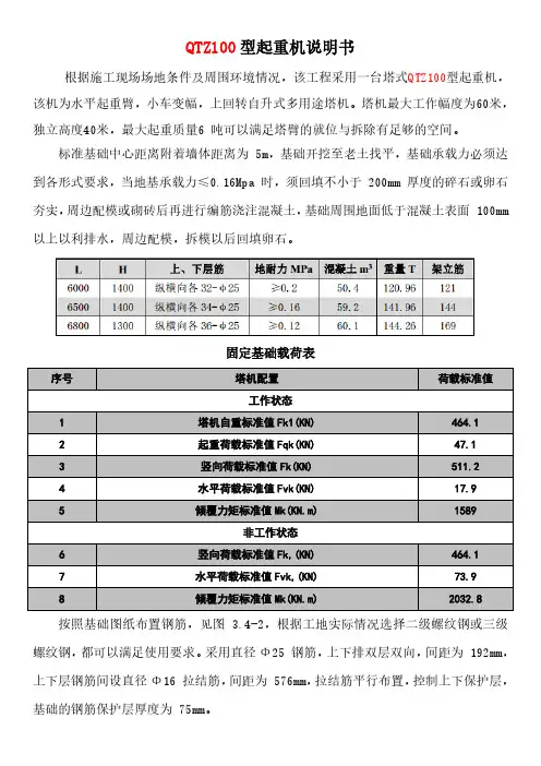 QTZ100塔吊说明书(1)
