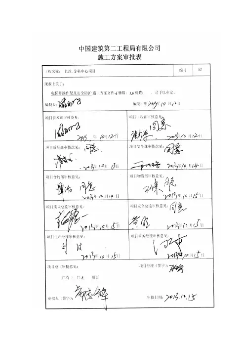 (中建二局).金科中心电梯井操作架及安全防护专项施工方案