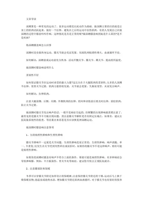 运动养生-做深蹲膝盖响是什么原因