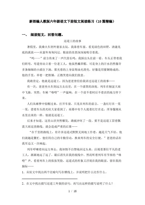 新部编人教版六年级语文下册短文阅读练习(10篇精编)